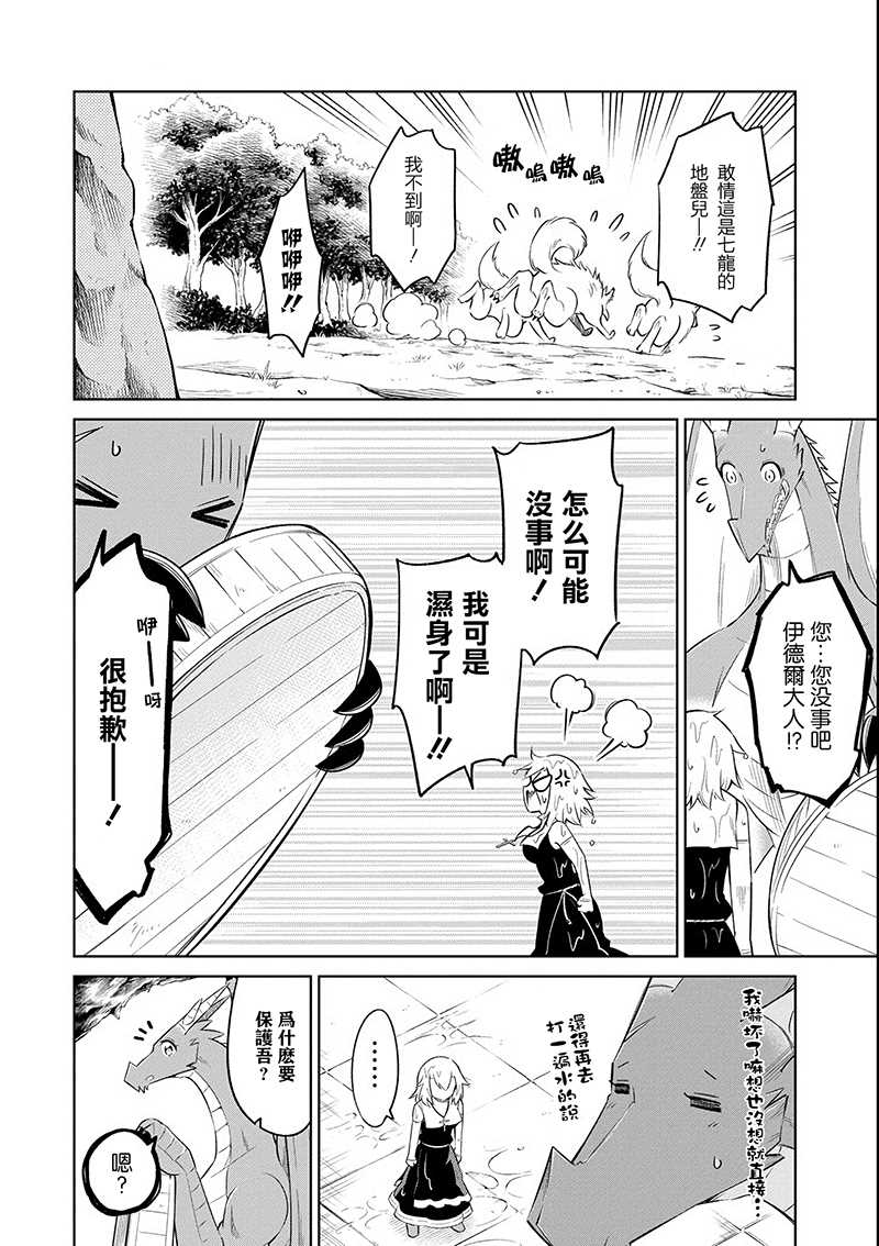 《魔物们不会打扫》漫画最新章节第16话 修女伊德尔与七龙之柯丽艾拉免费下拉式在线观看章节第【24】张图片