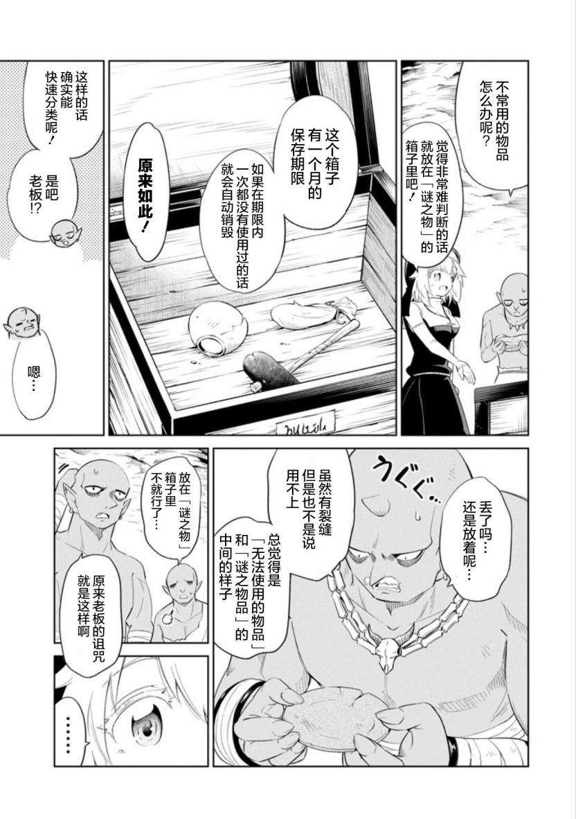 《魔物们不会打扫》漫画最新章节第10话 肮脏的工作环境免费下拉式在线观看章节第【21】张图片