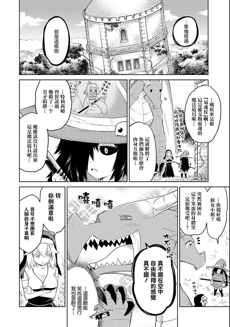 《魔物们不会打扫》漫画最新章节第16话 修女伊德尔与七龙之柯丽艾拉免费下拉式在线观看章节第【8】张图片