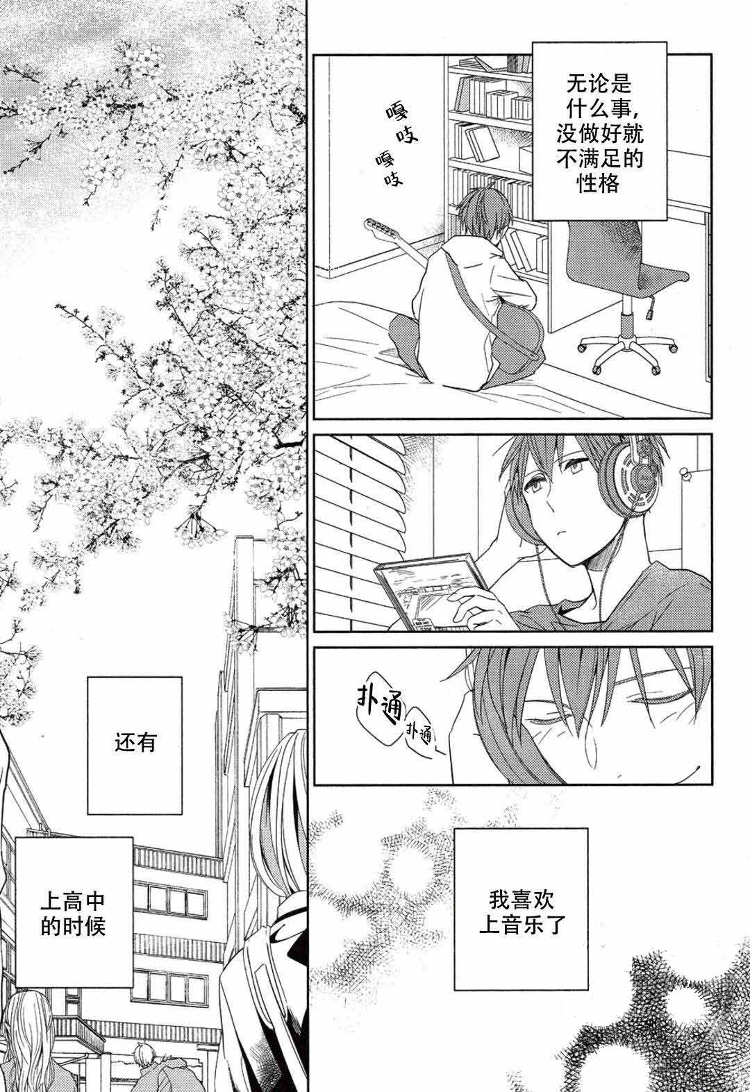 《GIVEN被赠予的未来》漫画最新章节第2话免费下拉式在线观看章节第【1】张图片