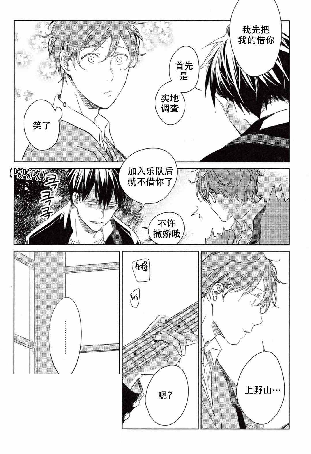 《GIVEN被赠予的未来》漫画最新章节第9话免费下拉式在线观看章节第【21】张图片