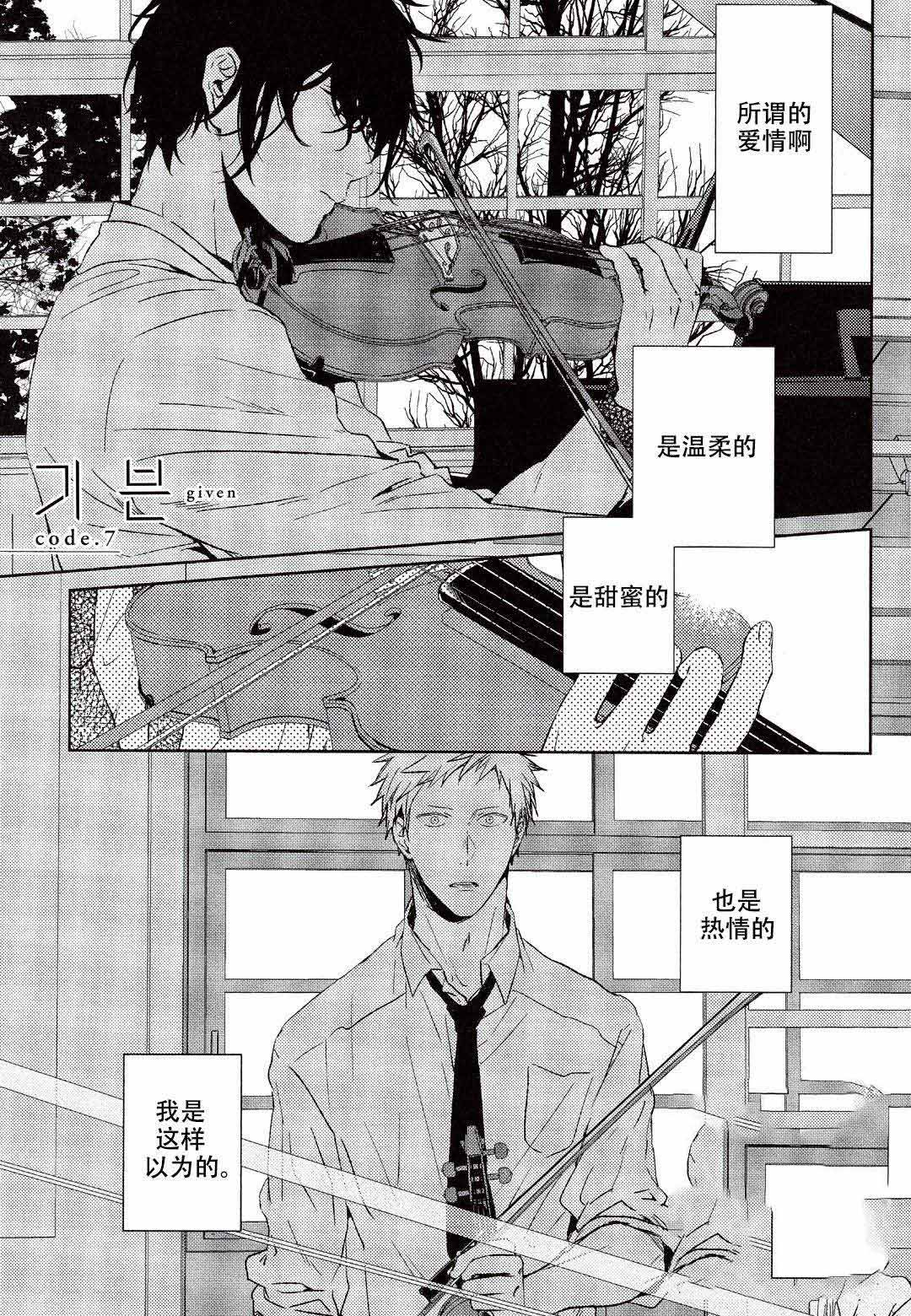 《GIVEN被赠予的未来》漫画最新章节第13话免费下拉式在线观看章节第【1】张图片