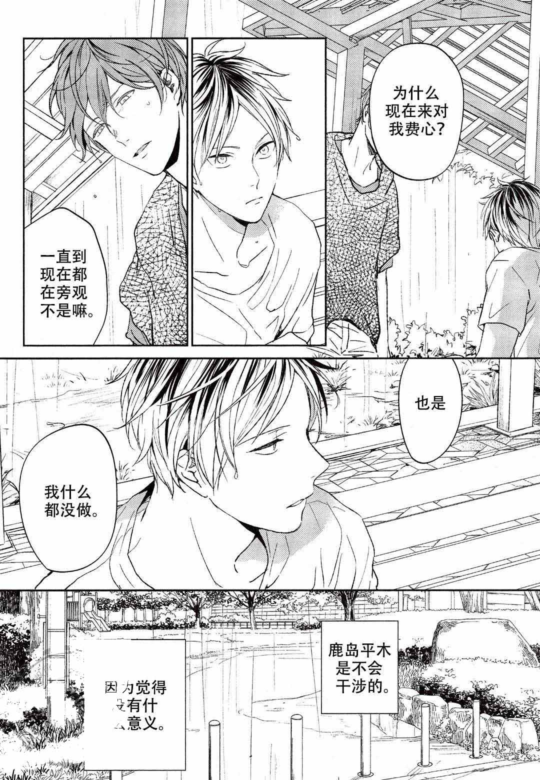 《GIVEN被赠予的未来》漫画最新章节第19话免费下拉式在线观看章节第【3】张图片