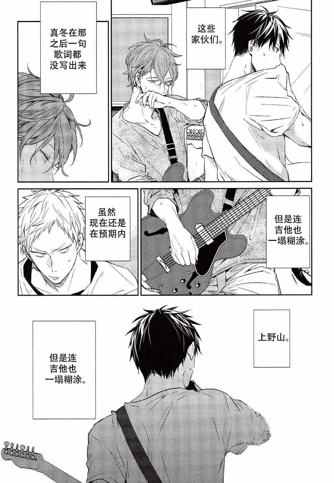 《GIVEN被赠予的未来》漫画最新章节第13话免费下拉式在线观看章节第【9】张图片