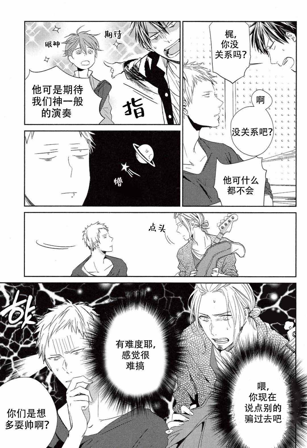 《GIVEN被赠予的未来》漫画最新章节第3话免费下拉式在线观看章节第【3】张图片