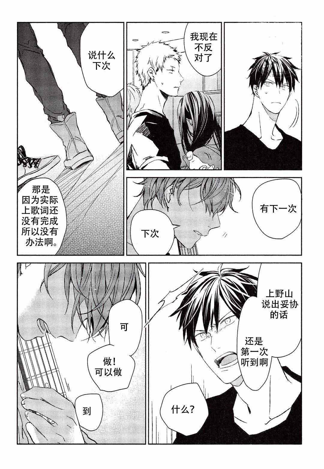 《GIVEN被赠予的未来》漫画最新章节第20话免费下拉式在线观看章节第【21】张图片