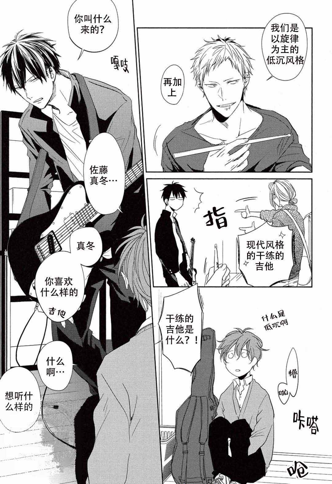 《GIVEN被赠予的未来》漫画最新章节第3话免费下拉式在线观看章节第【7】张图片