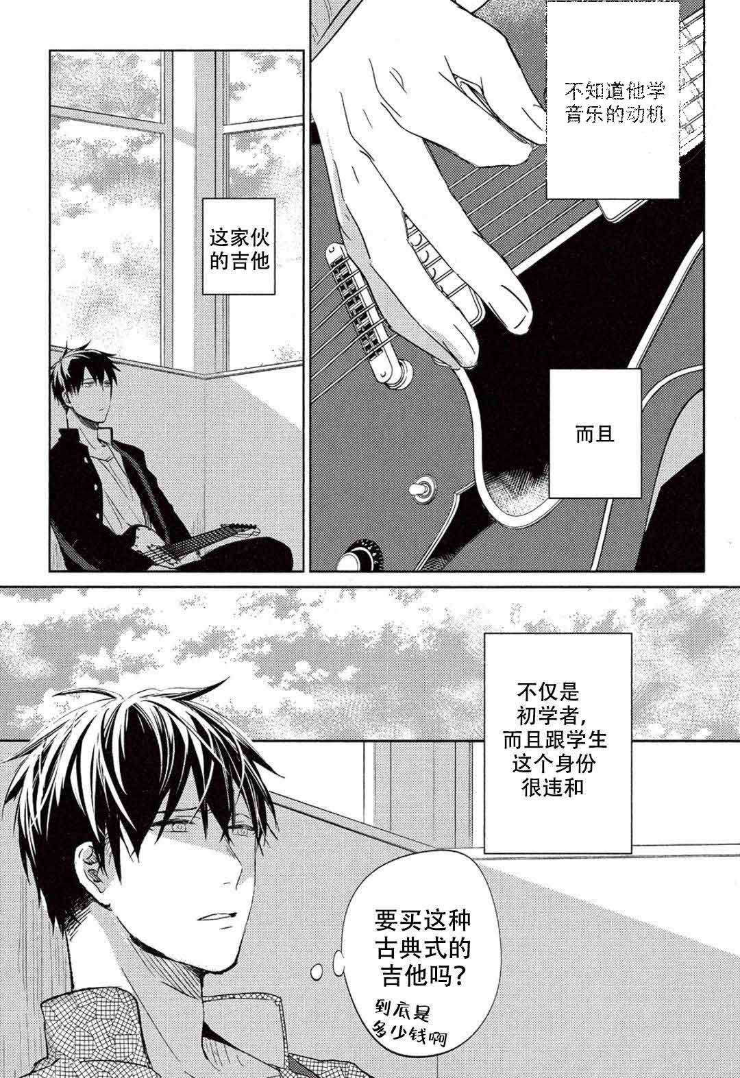 《GIVEN被赠予的未来》漫画最新章节第6话免费下拉式在线观看章节第【1】张图片