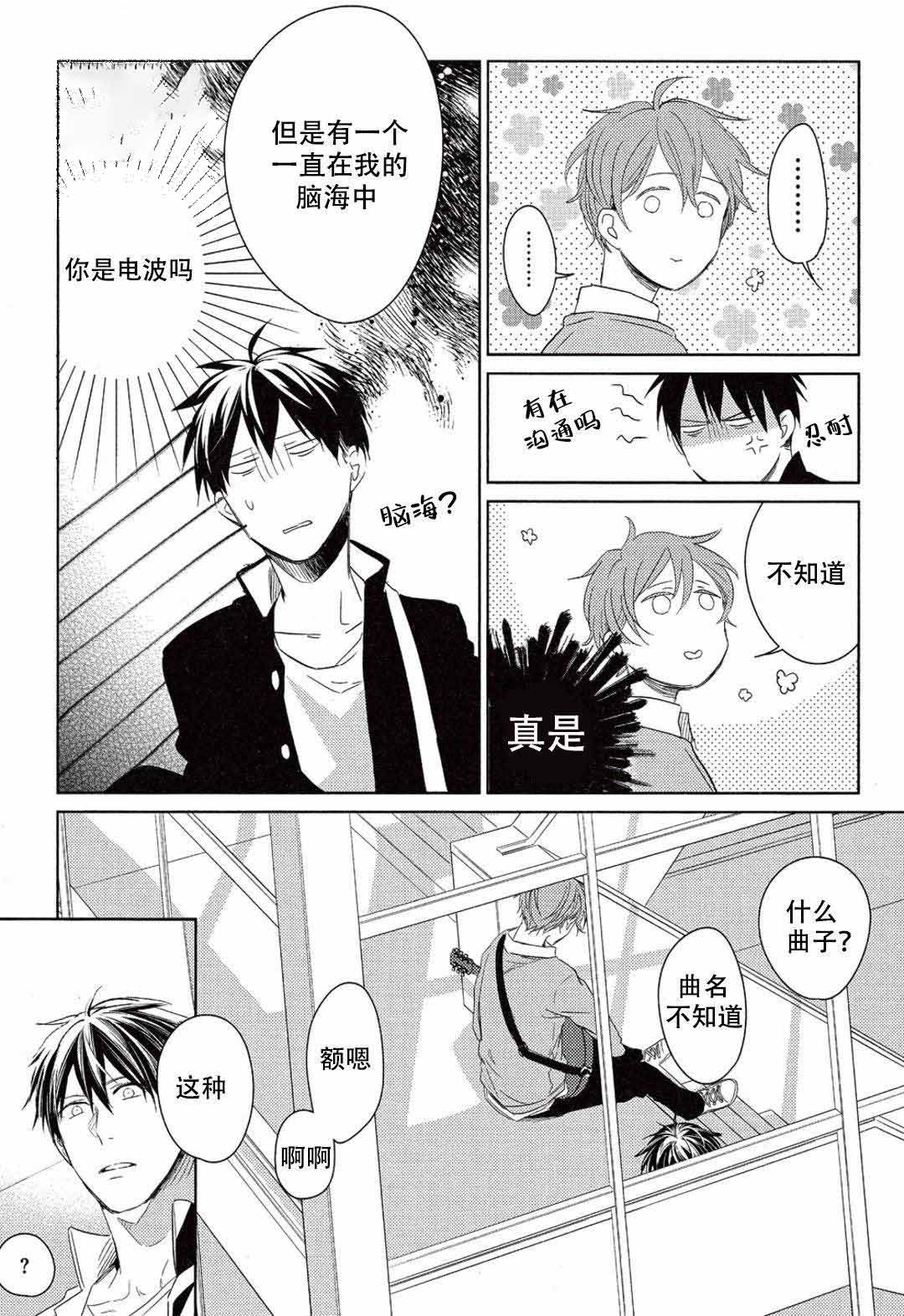 《GIVEN被赠予的未来》漫画最新章节第6话免费下拉式在线观看章节第【5】张图片