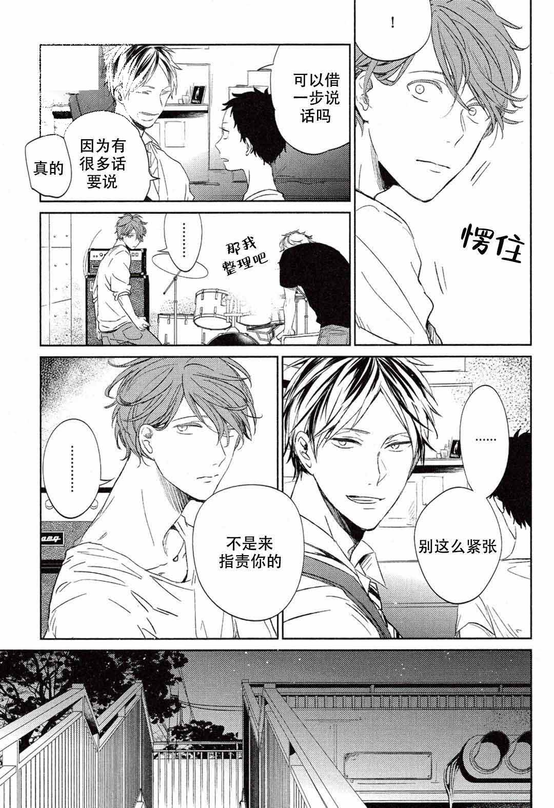 《GIVEN被赠予的未来》漫画最新章节第11话免费下拉式在线观看章节第【11】张图片