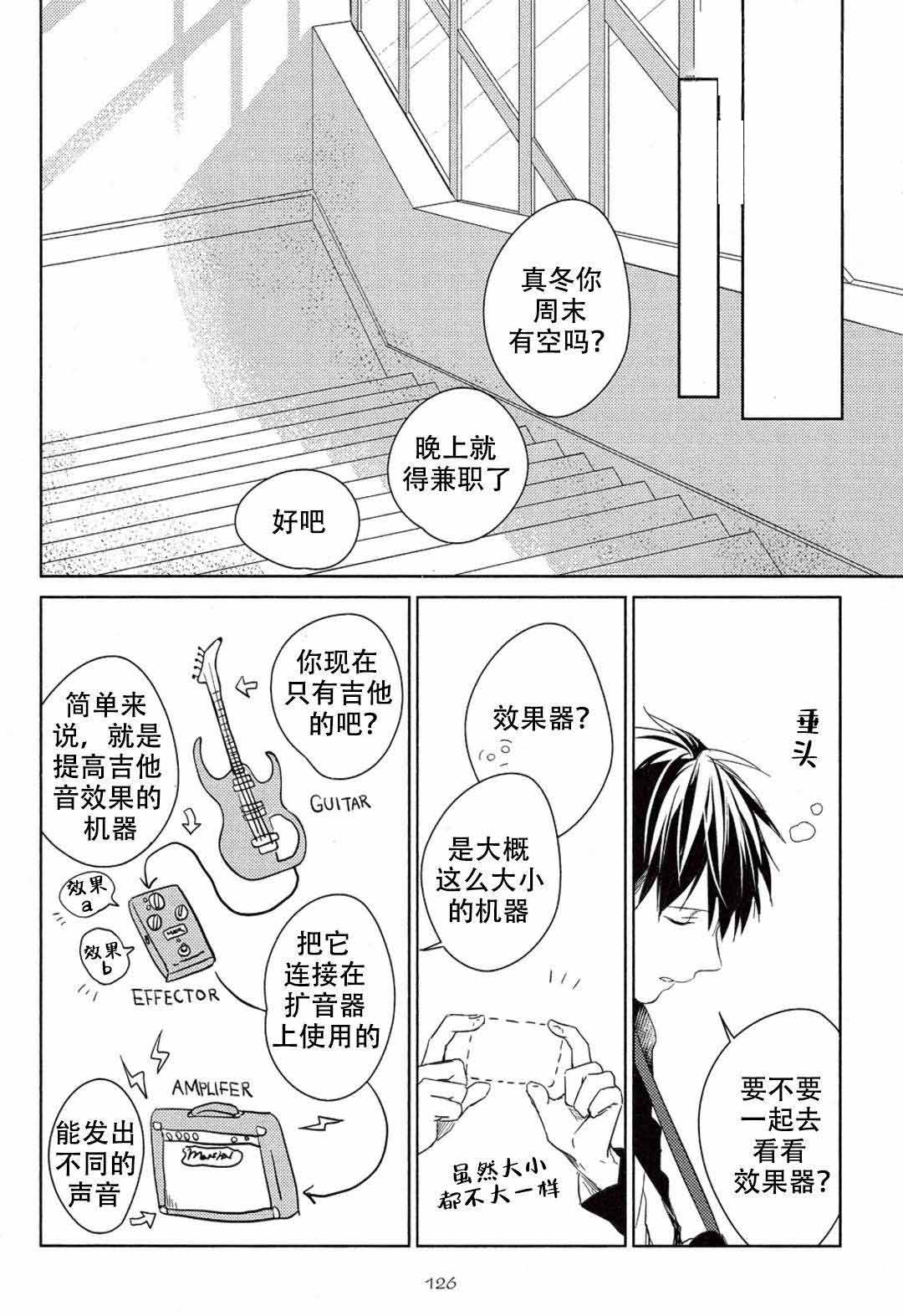 《GIVEN被赠予的未来》漫画最新章节第9话免费下拉式在线观看章节第【17】张图片