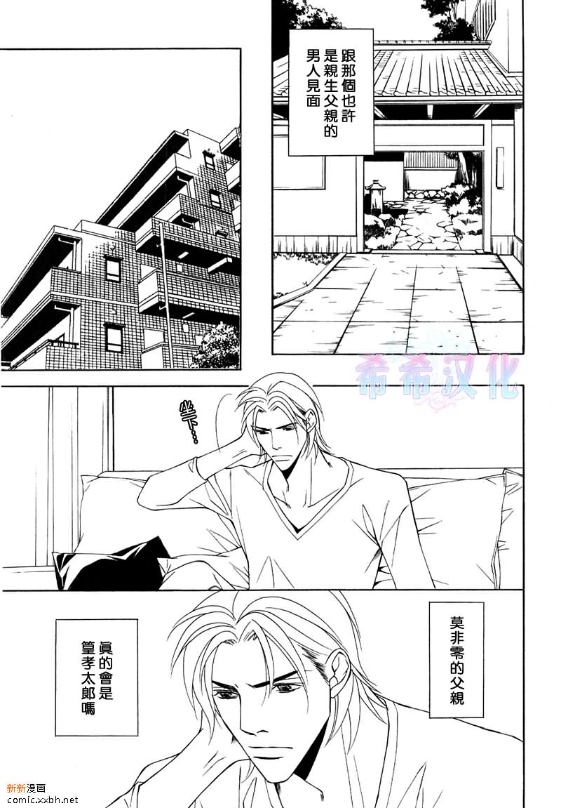 《父亲情节》漫画最新章节第6话免费下拉式在线观看章节第【3】张图片