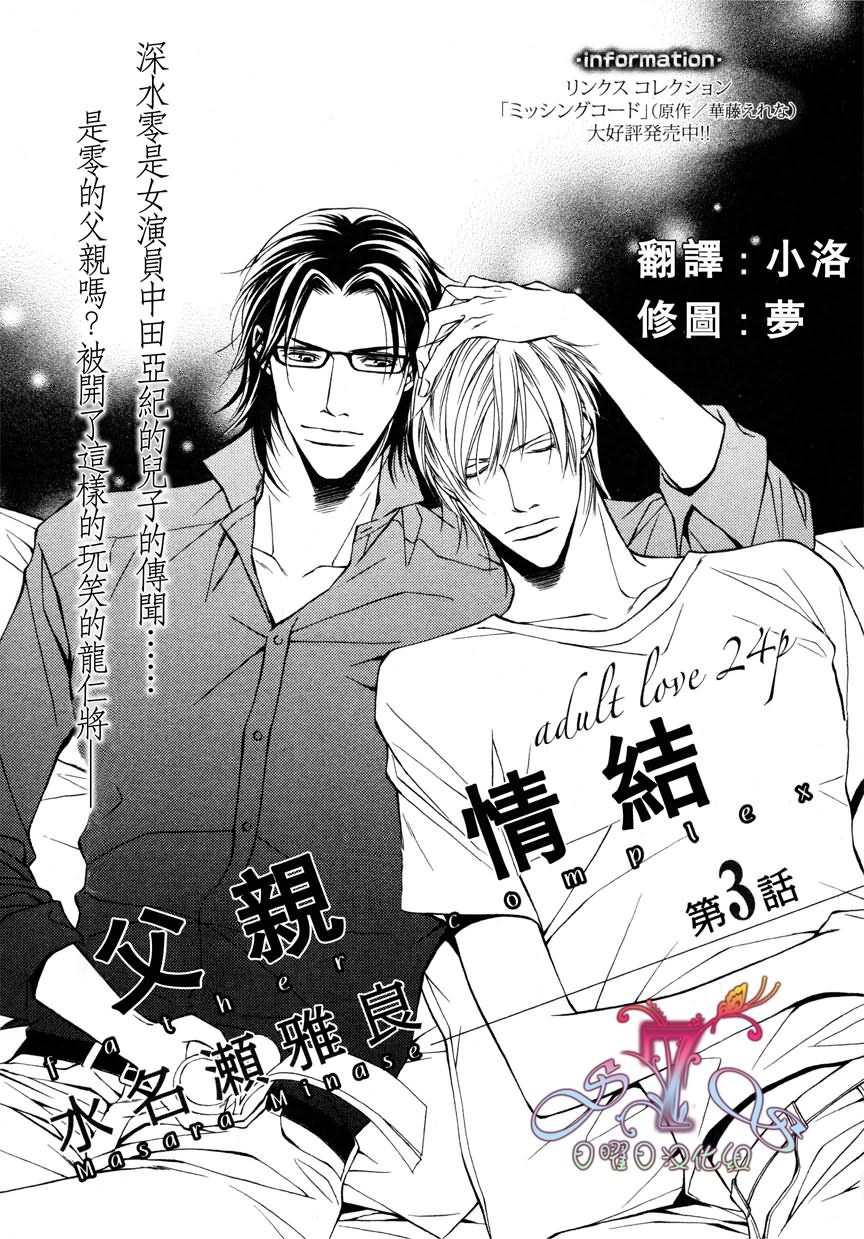 《父亲情节》漫画最新章节第3话免费下拉式在线观看章节第【1】张图片