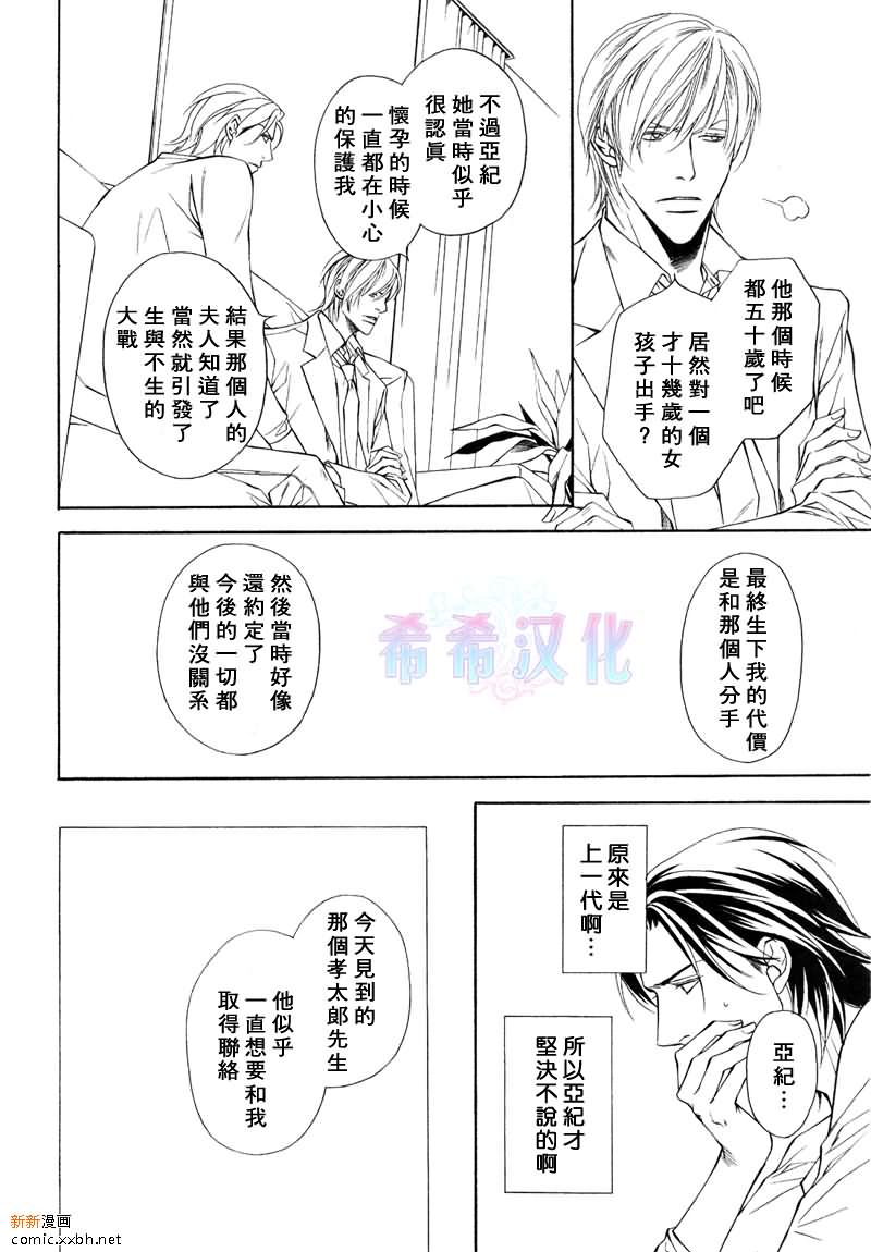 《父亲情节》漫画最新章节第6话免费下拉式在线观看章节第【8】张图片