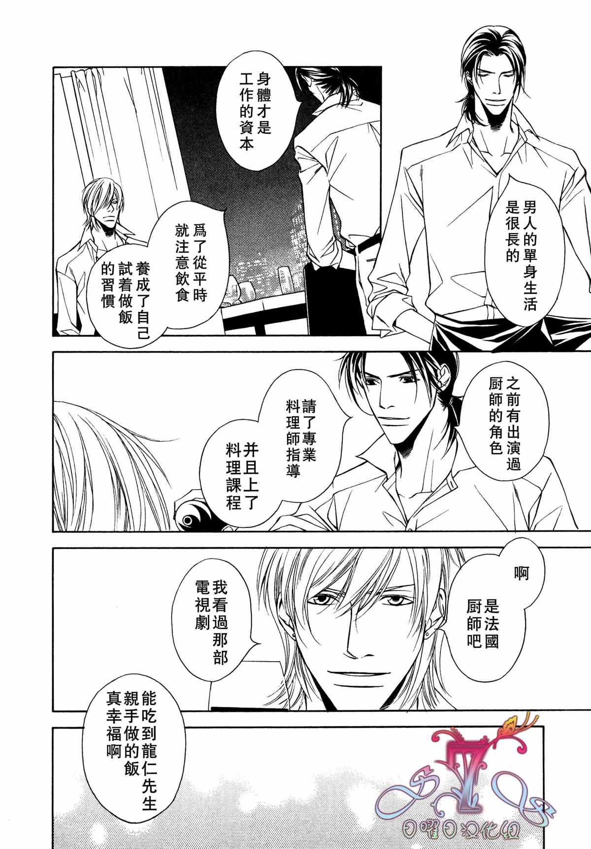 《父亲情节》漫画最新章节第3话免费下拉式在线观看章节第【14】张图片