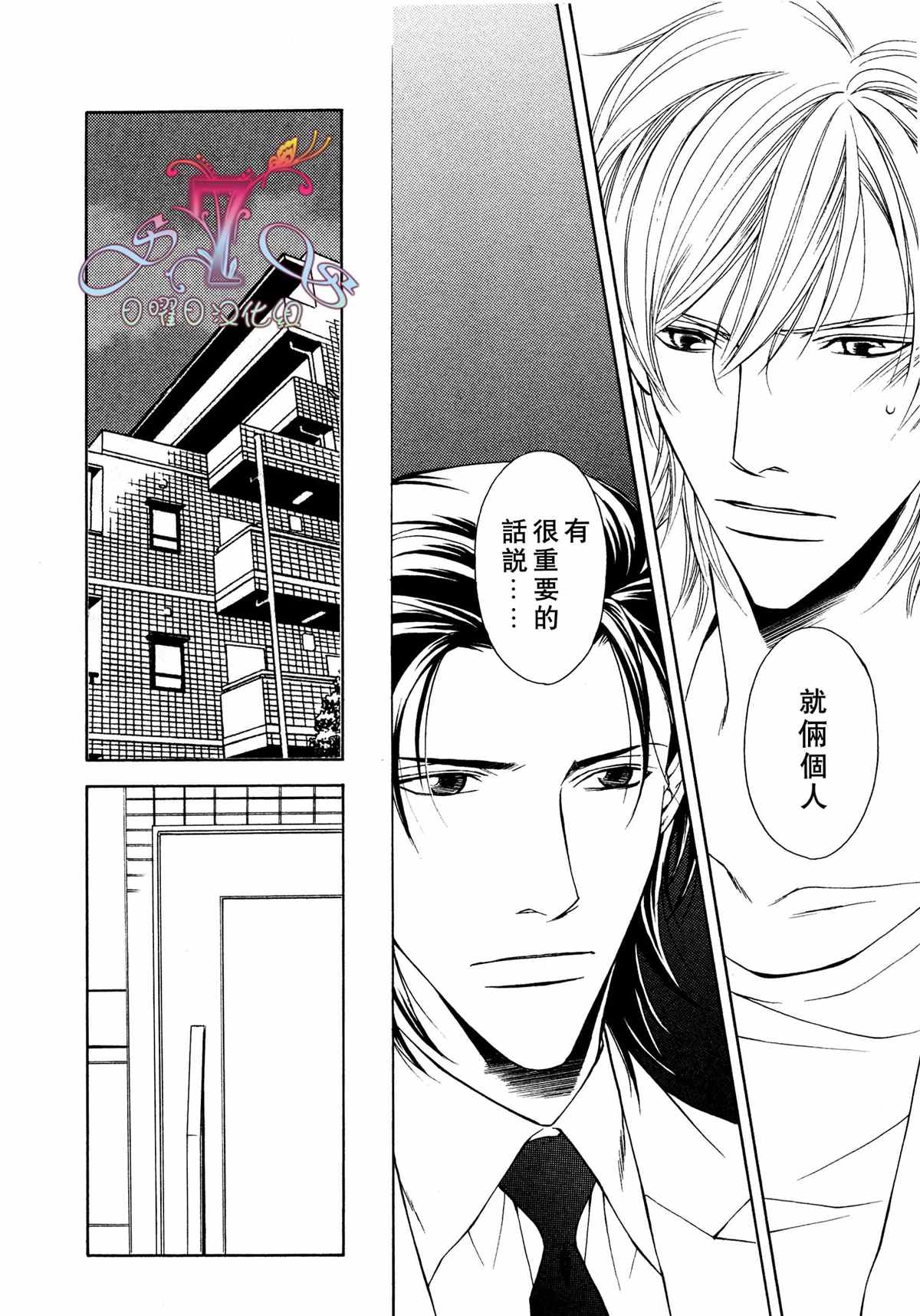 《父亲情节》漫画最新章节第3话免费下拉式在线观看章节第【12】张图片