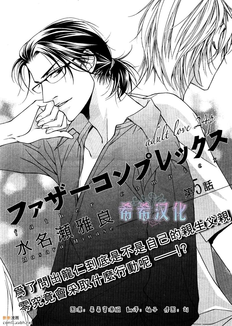 《父亲情节》漫画最新章节第5话免费下拉式在线观看章节第【1】张图片