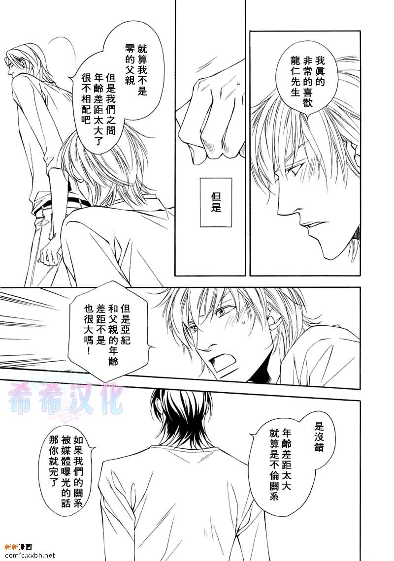 《父亲情节》漫画最新章节第6话免费下拉式在线观看章节第【15】张图片