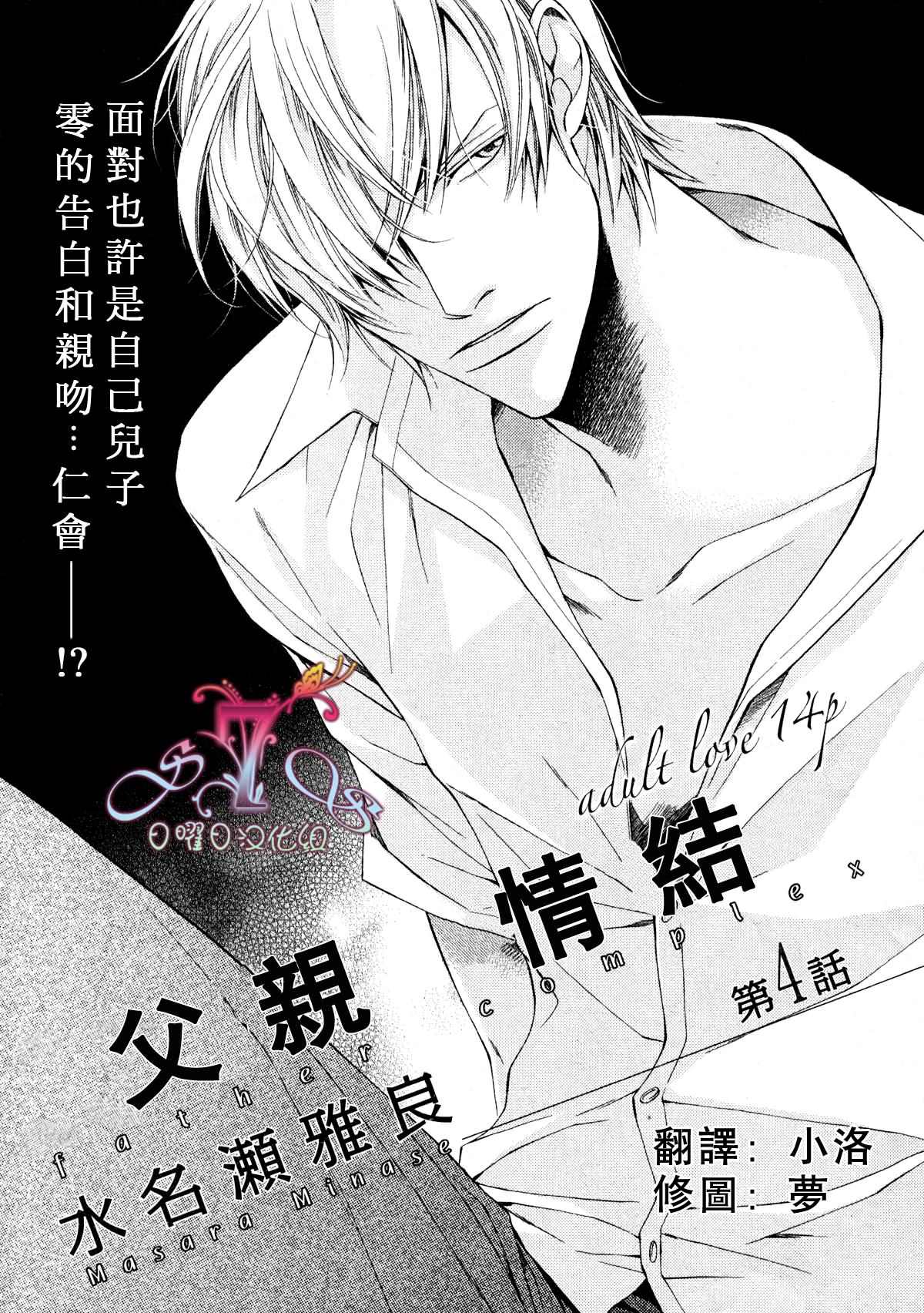 《父亲情节》漫画最新章节第4话免费下拉式在线观看章节第【1】张图片