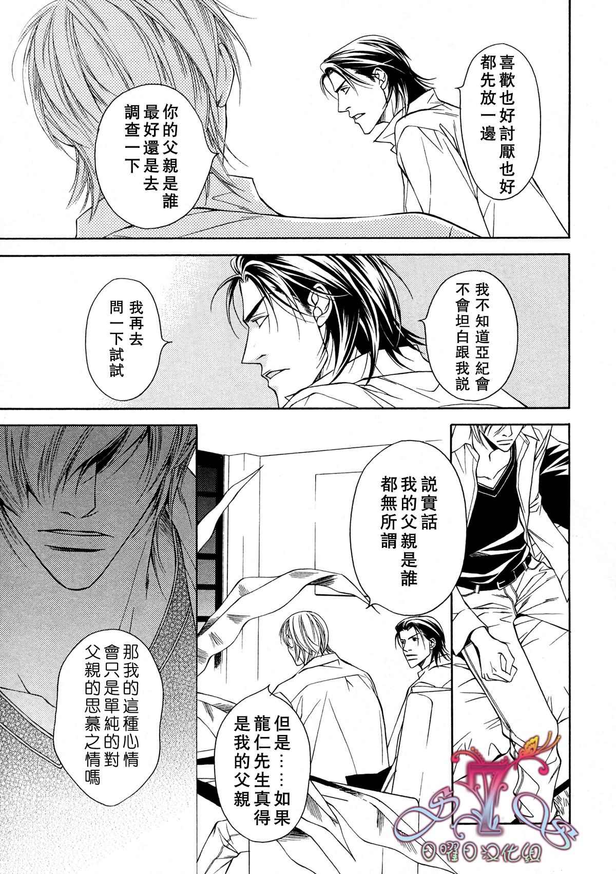 《父亲情节》漫画最新章节第4话免费下拉式在线观看章节第【11】张图片