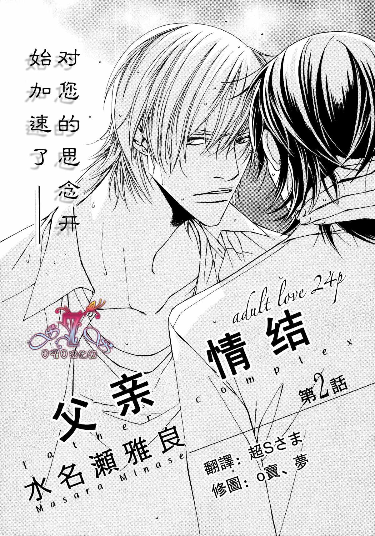 《父亲情节》漫画最新章节第2话免费下拉式在线观看章节第【1】张图片