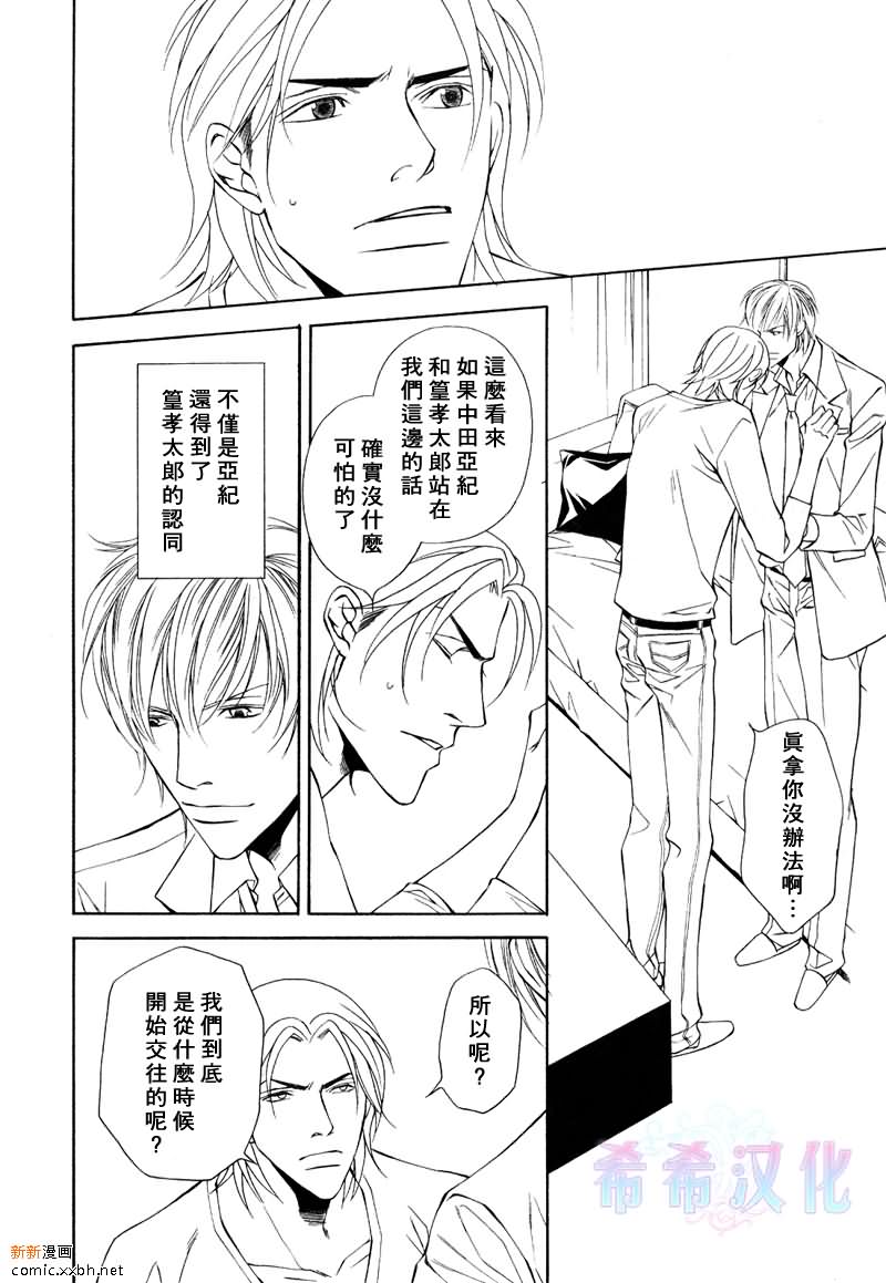 《父亲情节》漫画最新章节第6话免费下拉式在线观看章节第【20】张图片