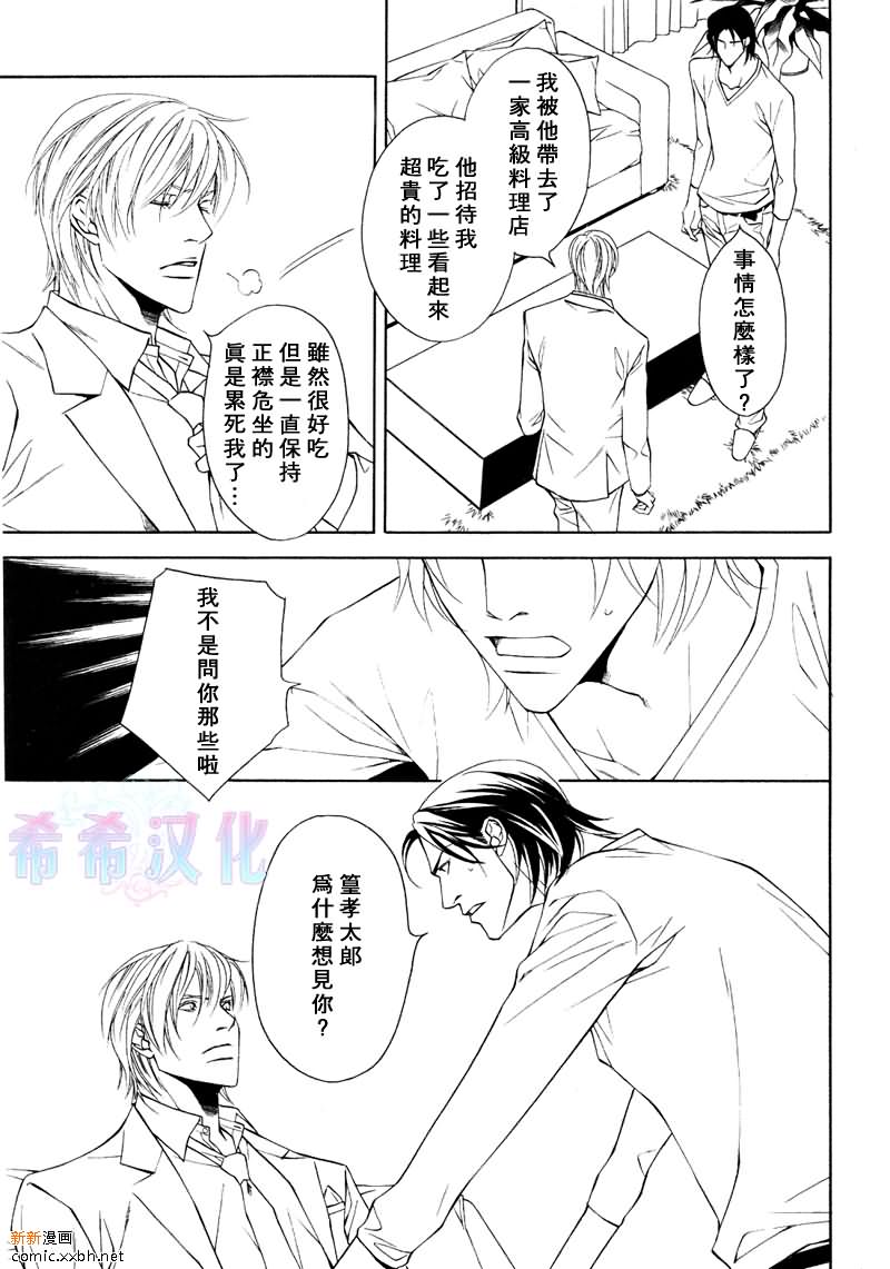 《父亲情节》漫画最新章节第6话免费下拉式在线观看章节第【5】张图片