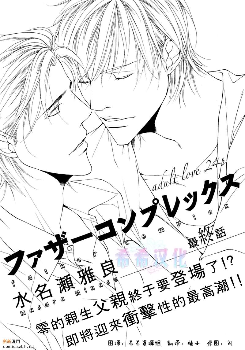 《父亲情节》漫画最新章节第6话免费下拉式在线观看章节第【1】张图片