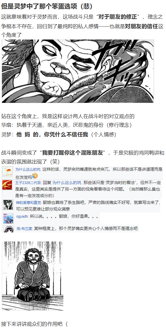 《烈海王似乎打算在幻想乡挑战强者们的样子》漫画最新章节鬼臂事件下免费下拉式在线观看章节第【118】张图片