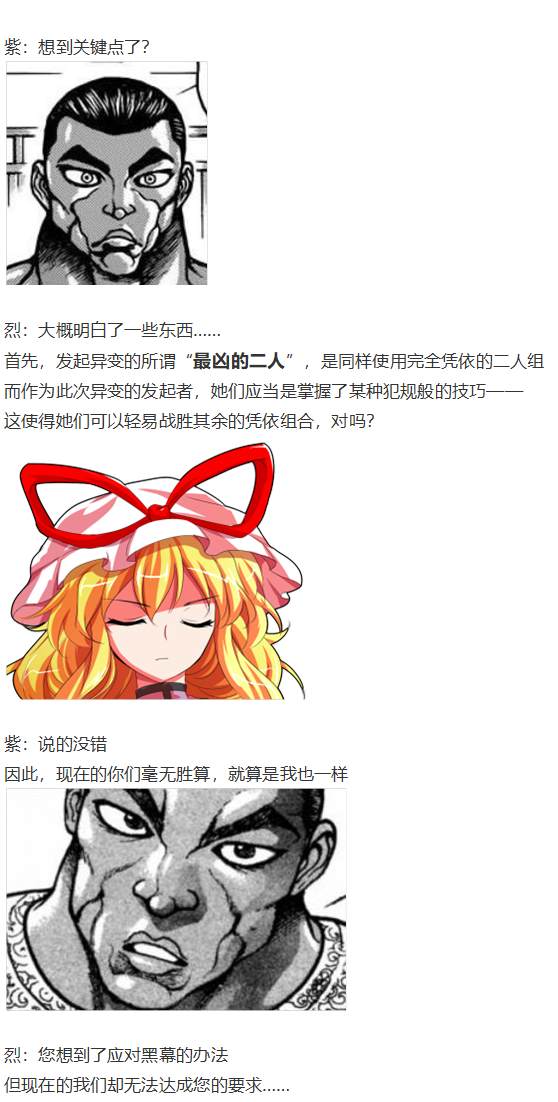 《烈海王似乎打算在幻想乡挑战强者们的样子》漫画最新章节凭依异变上免费下拉式在线观看章节第【85】张图片