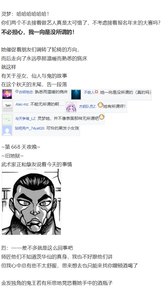 《烈海王似乎打算在幻想乡挑战强者们的样子》漫画最新章节鬼臂事件上免费下拉式在线观看章节第【128】张图片