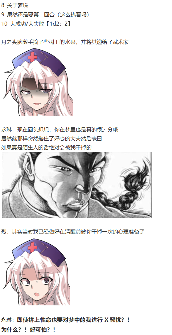 《烈海王似乎打算在幻想乡挑战强者们的样子》漫画最新章节神灵之梦 上免费下拉式在线观看章节第【94】张图片