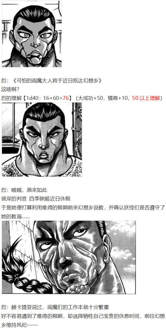 《烈海王似乎打算在幻想乡挑战强者们的样子》漫画最新章节四季说教篇免费下拉式在线观看章节第【3】张图片