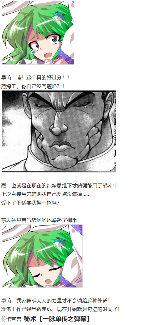 《烈海王似乎打算在幻想乡挑战强者们的样子》漫画最新章节守矢神社篇免费下拉式在线观看章节第【73】张图片