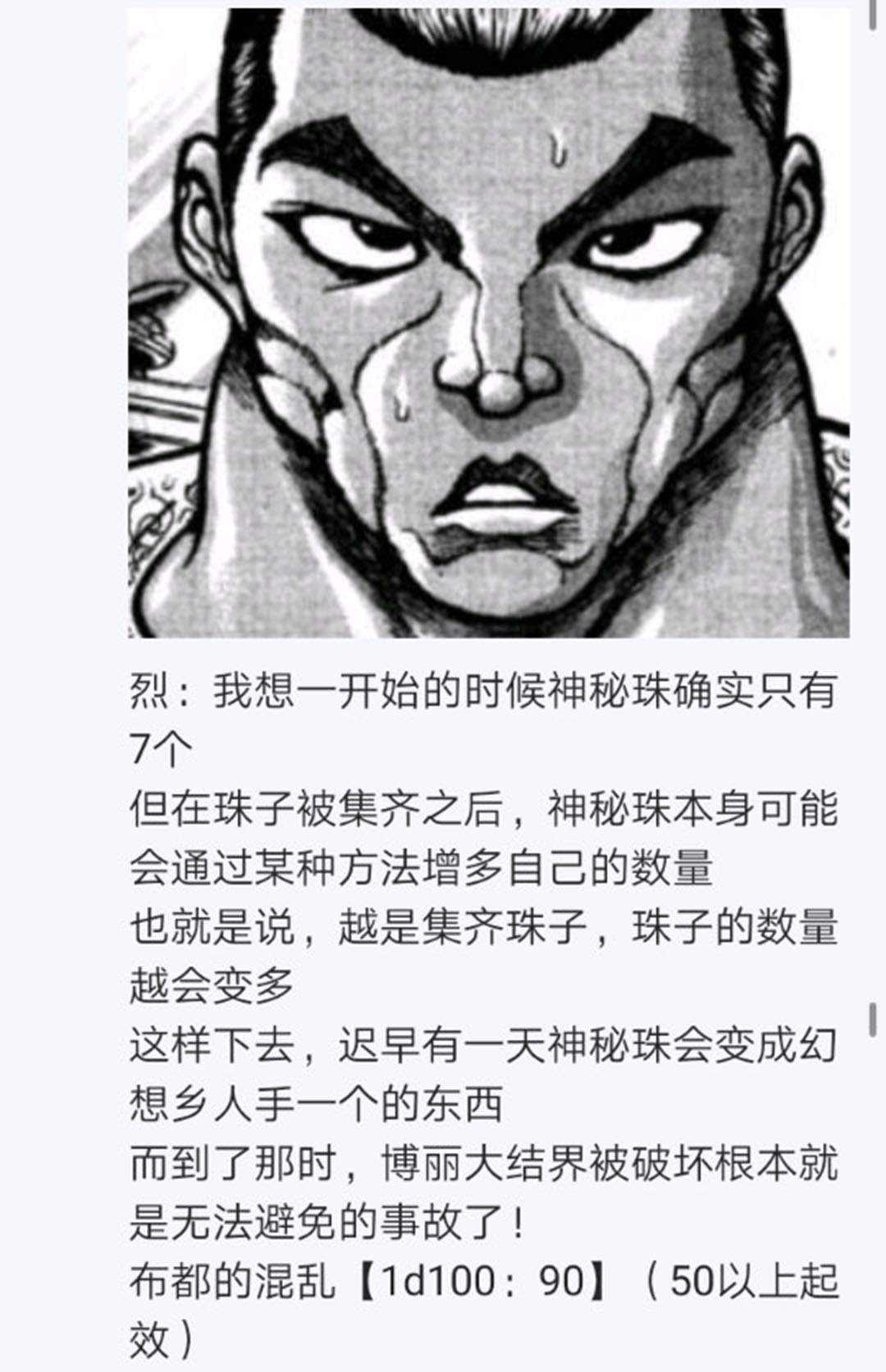 《烈海王似乎打算在幻想乡挑战强者们的样子》漫画最新章节第24回免费下拉式在线观看章节第【94】张图片