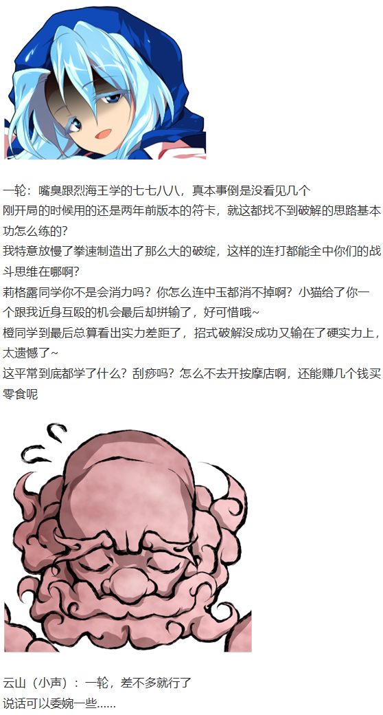 《烈海王似乎打算在幻想乡挑战强者们的样子》漫画最新章节芙兰交流回免费下拉式在线观看章节第【49】张图片