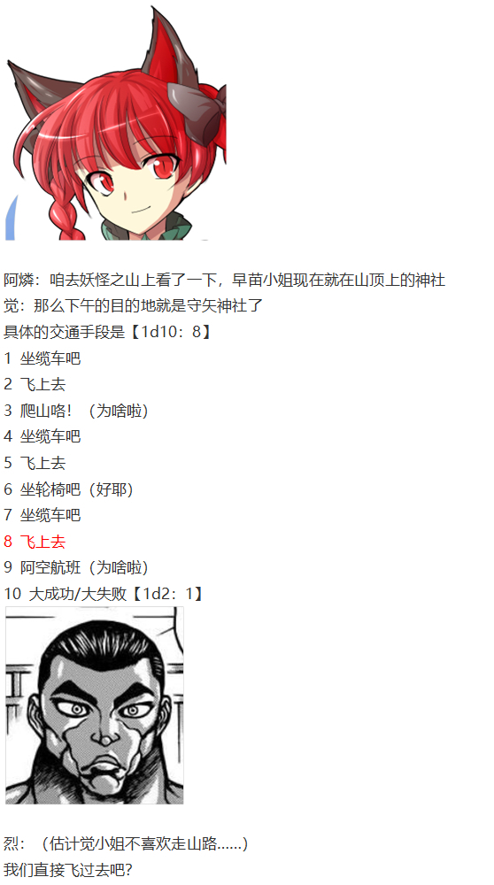 《烈海王似乎打算在幻想乡挑战强者们的样子》漫画最新章节第27回免费下拉式在线观看章节第【41】张图片