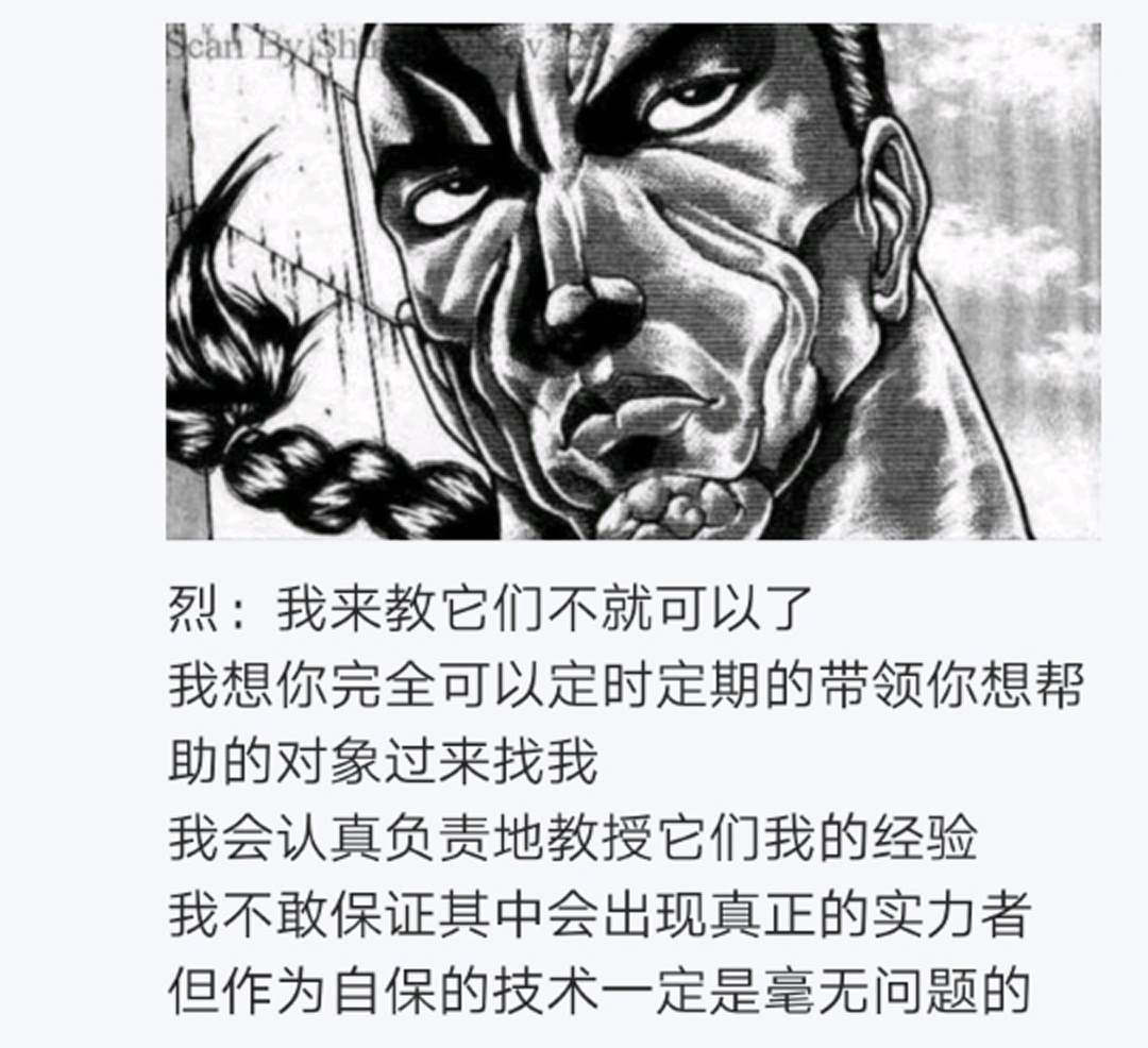 《烈海王似乎打算在幻想乡挑战强者们的样子》漫画最新章节第15回免费下拉式在线观看章节第【106】张图片