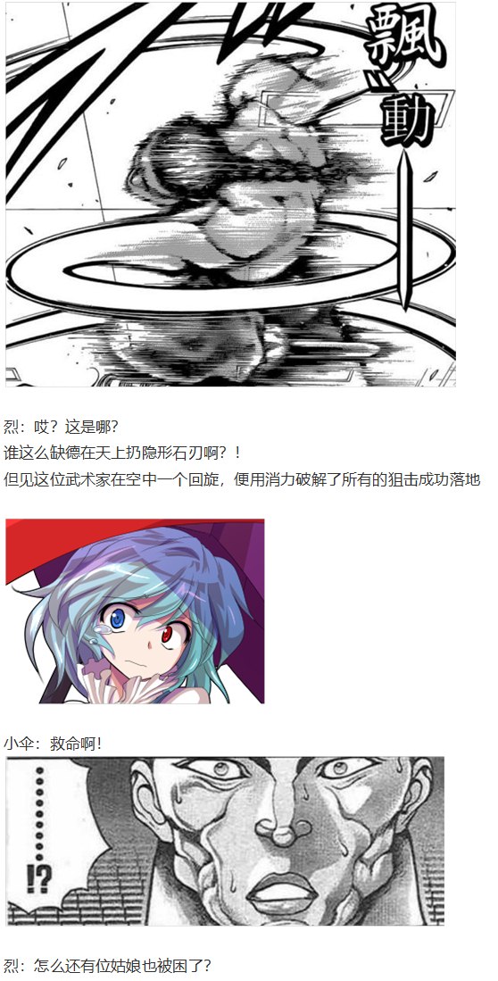 《烈海王似乎打算在幻想乡挑战强者们的样子》漫画最新章节鵺战斗回免费下拉式在线观看章节第【16】张图片