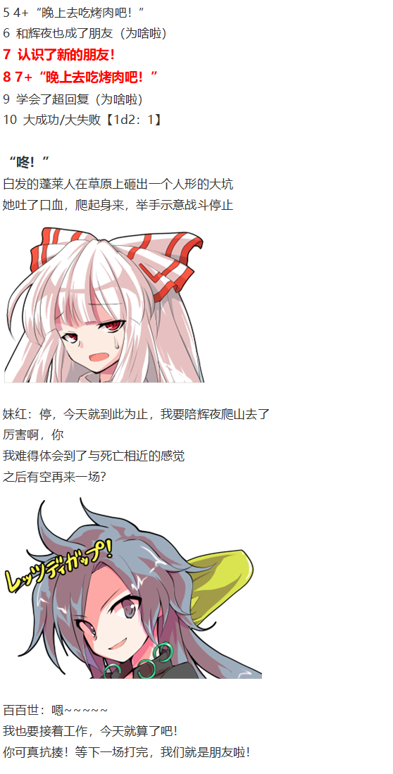 《烈海王似乎打算在幻想乡挑战强者们的样子》漫画最新章节烈海王开店免费下拉式在线观看章节第【116】张图片