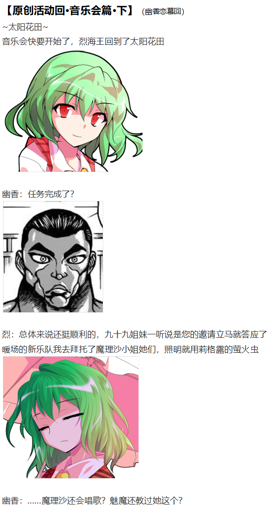 《烈海王似乎打算在幻想乡挑战强者们的样子》漫画最新章节音乐会篇（下）免费下拉式在线观看章节第【1】张图片