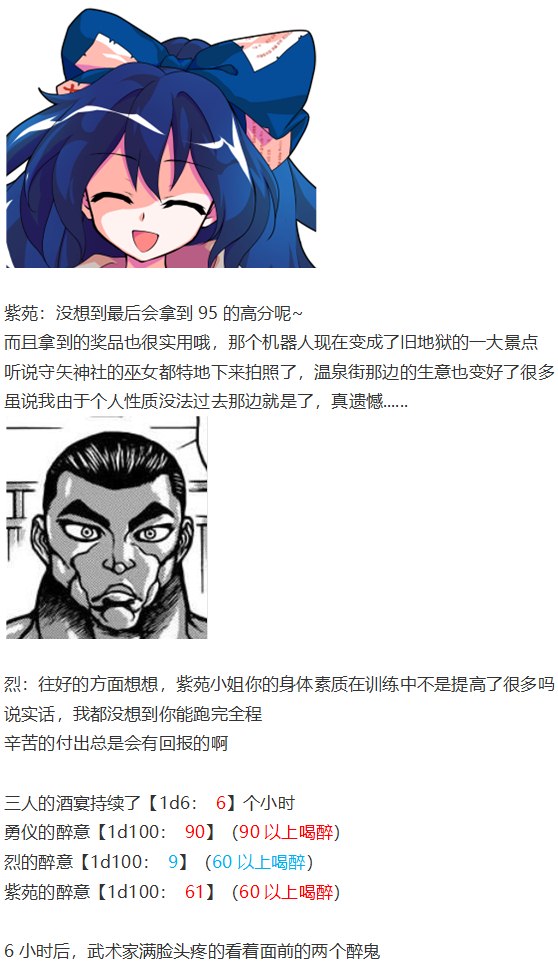 《烈海王似乎打算在幻想乡挑战强者们的样子》漫画最新章节女子力大赛免费下拉式在线观看章节第【113】张图片