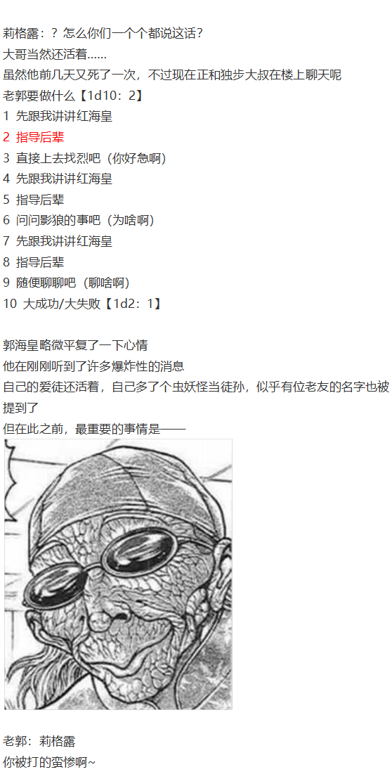 《烈海王似乎打算在幻想乡挑战强者们的样子》漫画最新章节外界交流会免费下拉式在线观看章节第【7】张图片