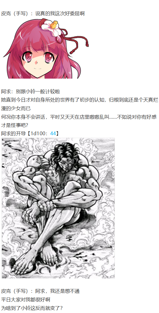 《烈海王似乎打算在幻想乡挑战强者们的样子》漫画最新章节小铃失踪篇免费下拉式在线观看章节第【120】张图片