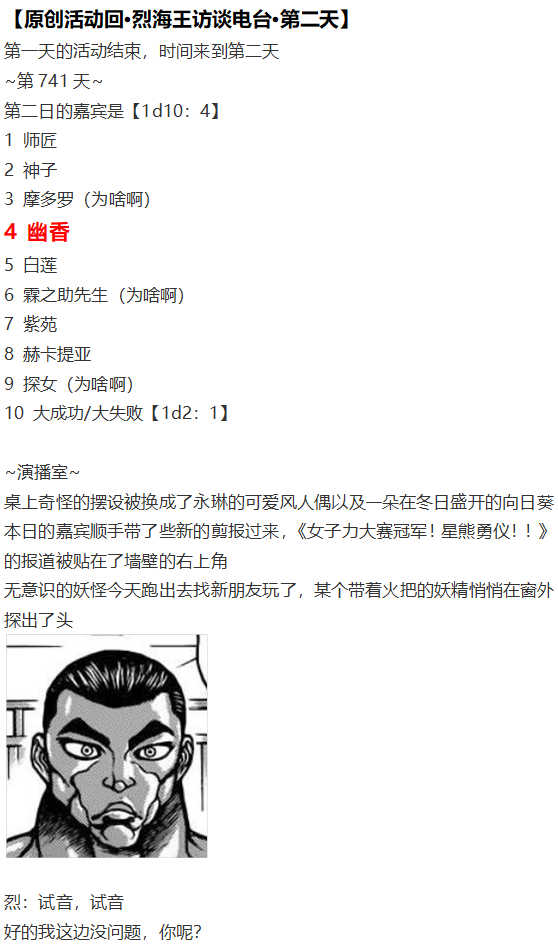 《烈海王似乎打算在幻想乡挑战强者们的样子》漫画最新章节访谈电台下免费下拉式在线观看章节第【1】张图片