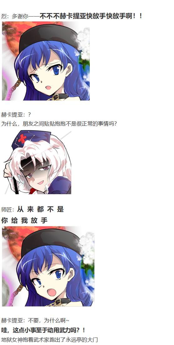 《烈海王似乎打算在幻想乡挑战强者们的样子》漫画最新章节爱丽丝篇免费下拉式在线观看章节第【99】张图片