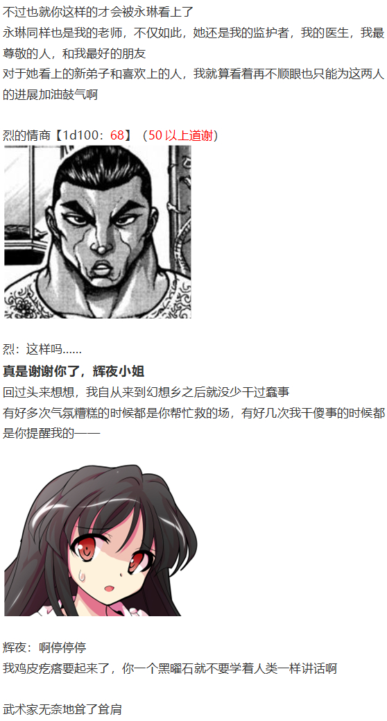 《烈海王似乎打算在幻想乡挑战强者们的样子》漫画最新章节烟花大会上免费下拉式在线观看章节第【70】张图片