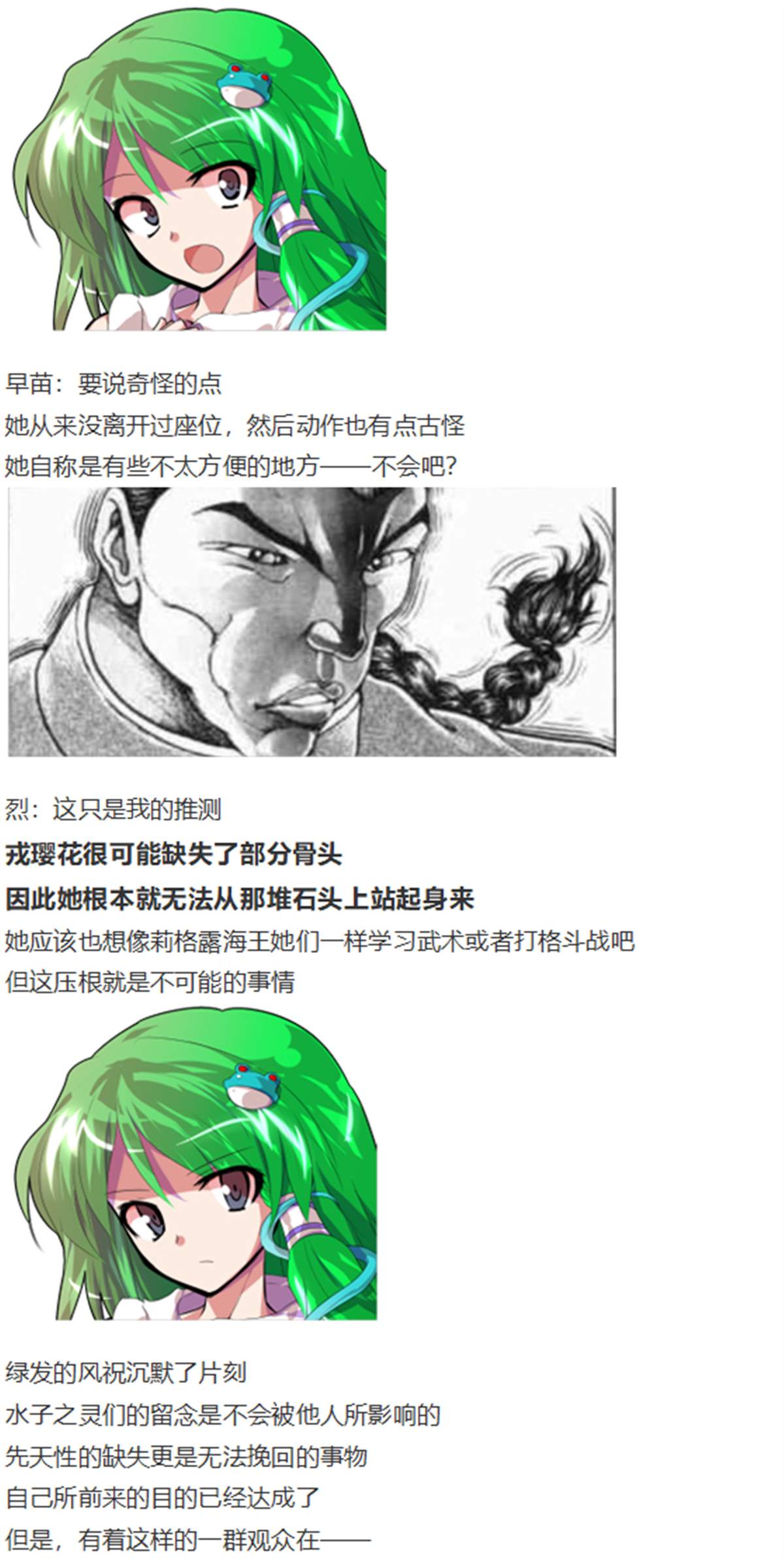 《烈海王似乎打算在幻想乡挑战强者们的样子》漫画最新章节一轮战梦烈免费下拉式在线观看章节第【15】张图片