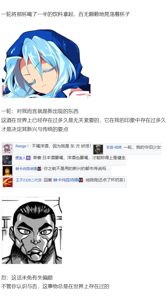 《烈海王似乎打算在幻想乡挑战强者们的样子》漫画最新章节烈海王开店免费下拉式在线观看章节第【59】张图片