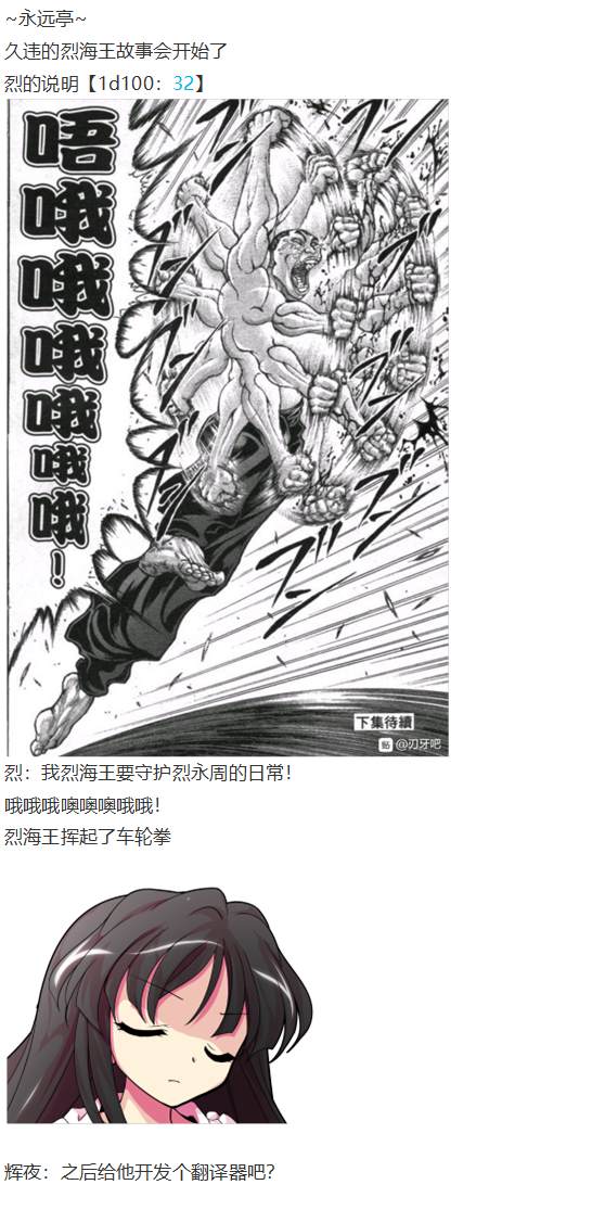 《烈海王似乎打算在幻想乡挑战强者们的样子》漫画最新章节寻找支援篇免费下拉式在线观看章节第【70】张图片